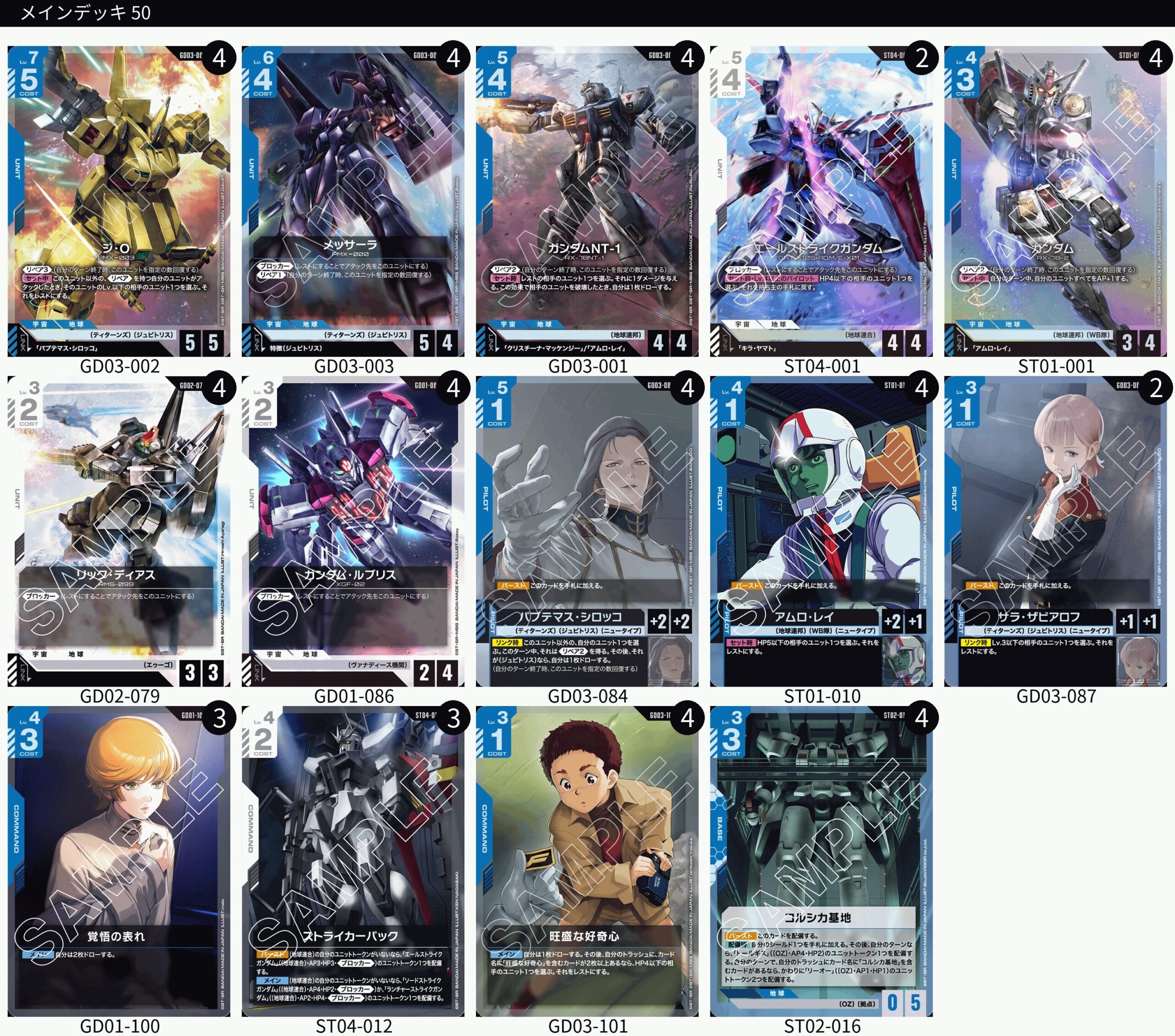 青白ジオ デッキレシピとカード評価【GD03環境】 - G-set – ガンダム