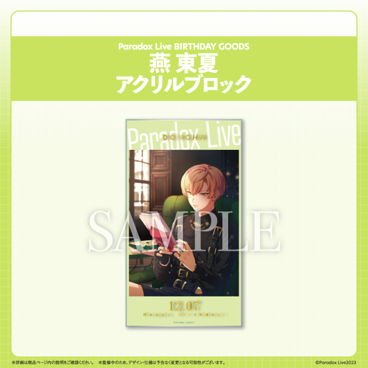 Paradox Live BIRTHDAY GOODS 燕 東夏 – GCRESTORE ジークレストア