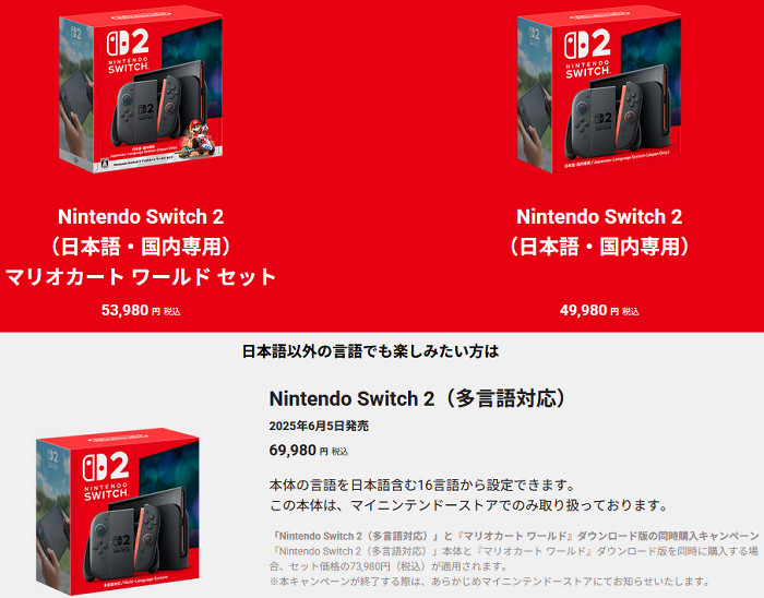 スイッチ2、多言語版が当たりやすかったかも。2回目のマイニンストア