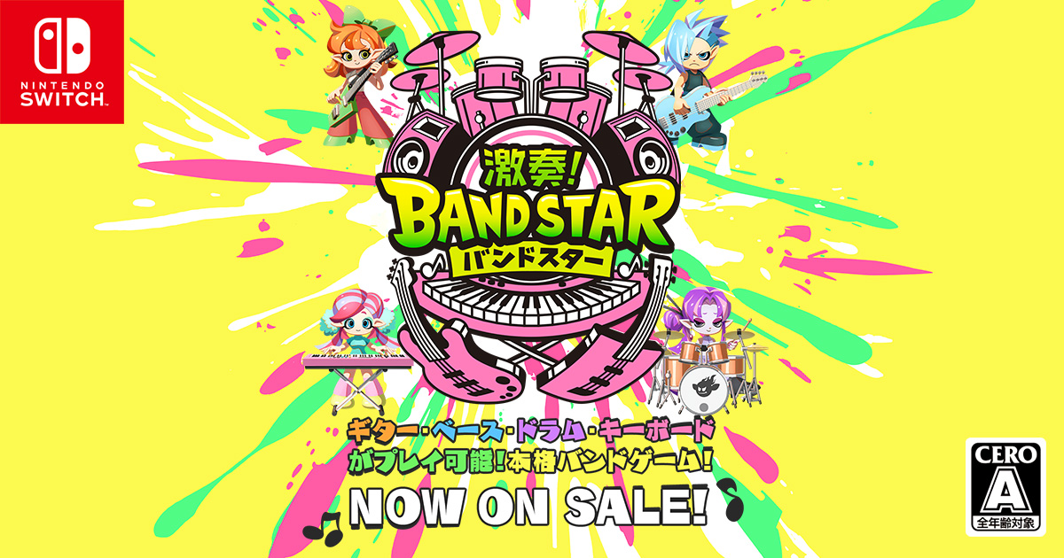 Switch 音楽ゲーム「激奏！BAND STAR（バンドスター）」2025年12月11日