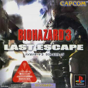 9月22日のレトロゲーム】今日はPS『バイオハザード3 LAST ESCAPE』の