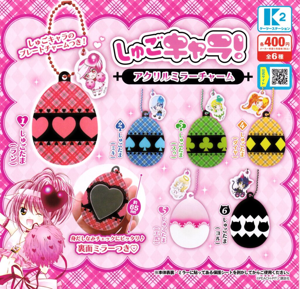 予約・購入】『しゅごキャラ！』 アクリルミラーチャーム /設置場所