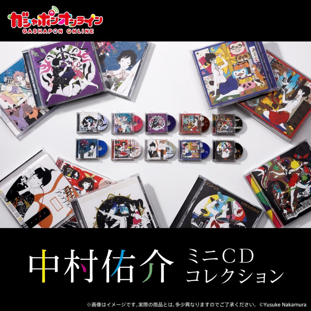 予約・購入】中村佑介 ミニCDコレクション /設置場所| ガチャガチャ
