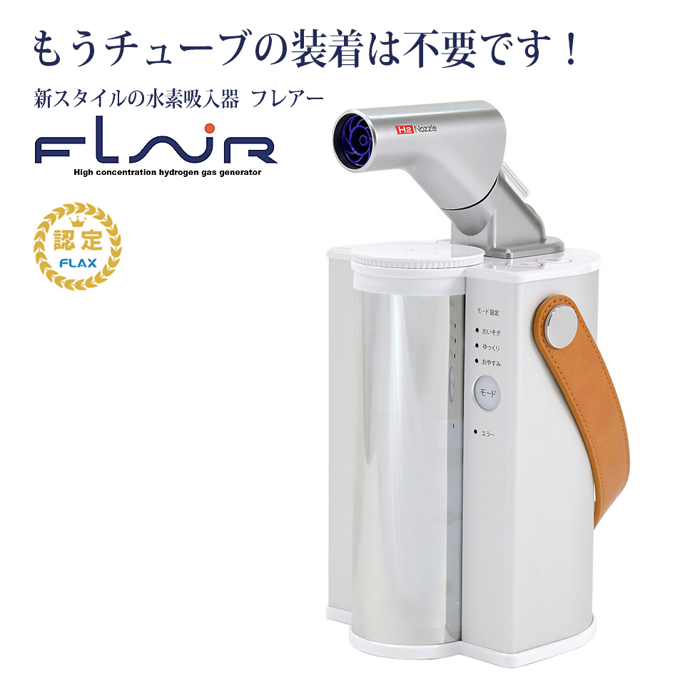 FLAIR H2 AIR GENERATOR | Gadget Japan