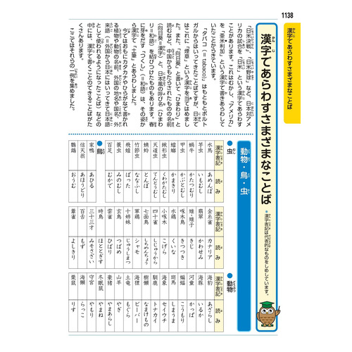 小学生向辞典・事典|新レインボー小学漢字辞典 改訂第6版新装版 小型