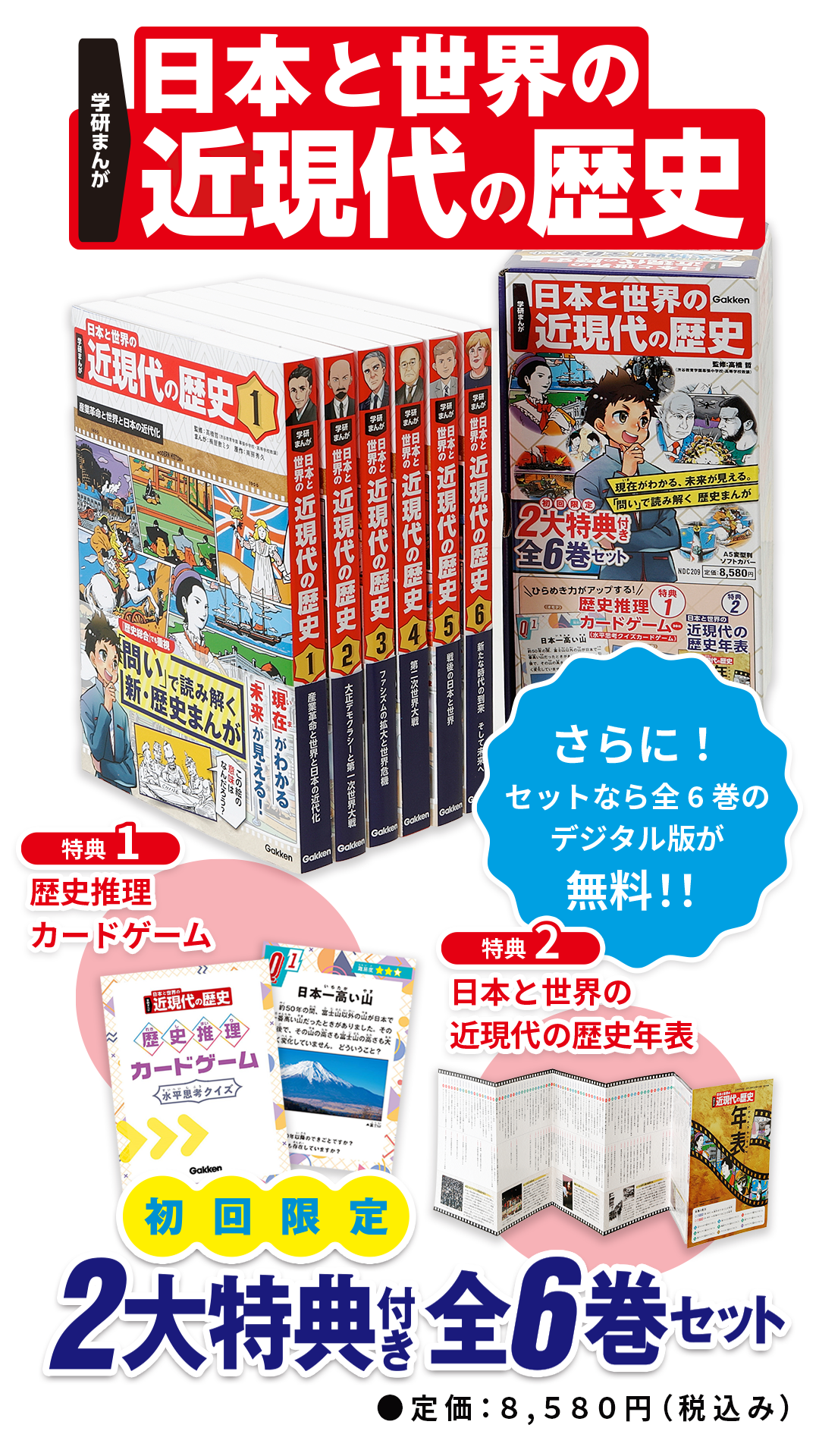 学研まんが 日本と世界の近現代の歴史