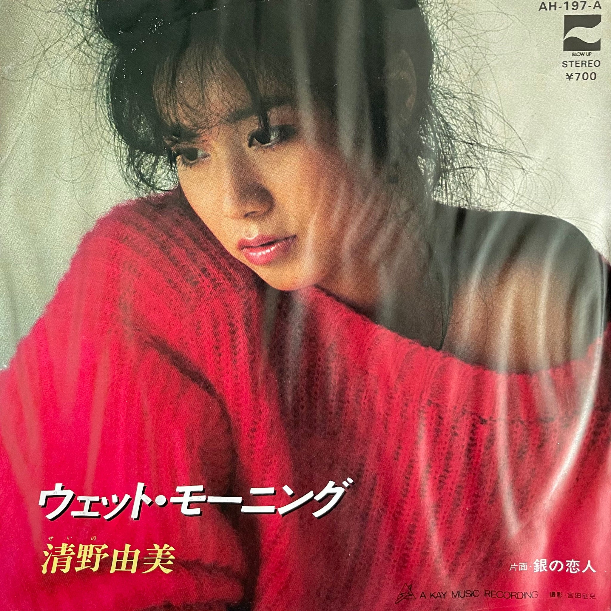 Yumi Seino = 清野由美 – ウェット・モーニング – Galapagos Records