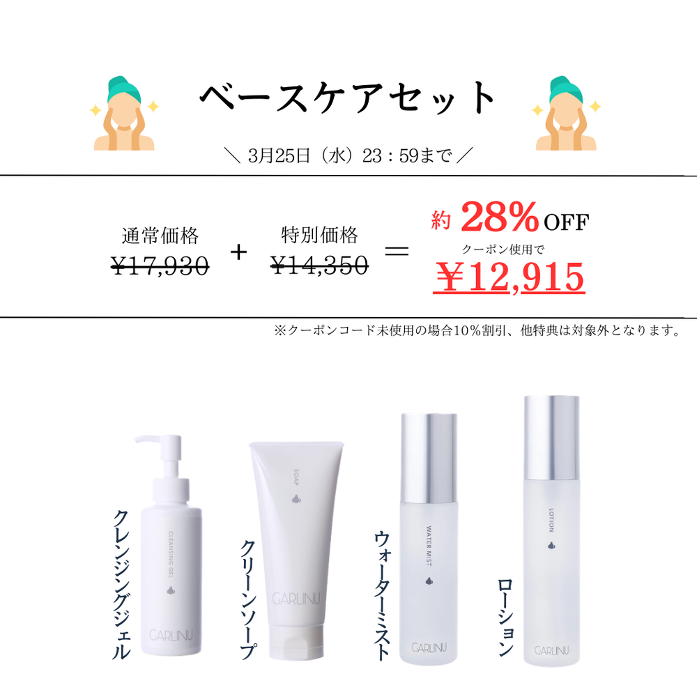 GARLINU – GARLINU（ガリーヌ）公式オンラインショップ