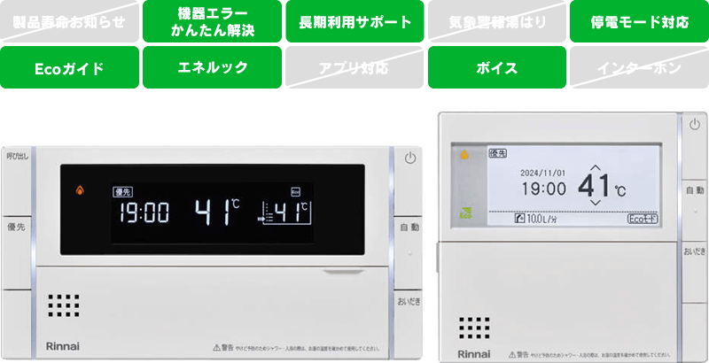 リンナイ給湯器リモコン｜MBC-240V・MBC-272V・MBC-340V・MBC-342V