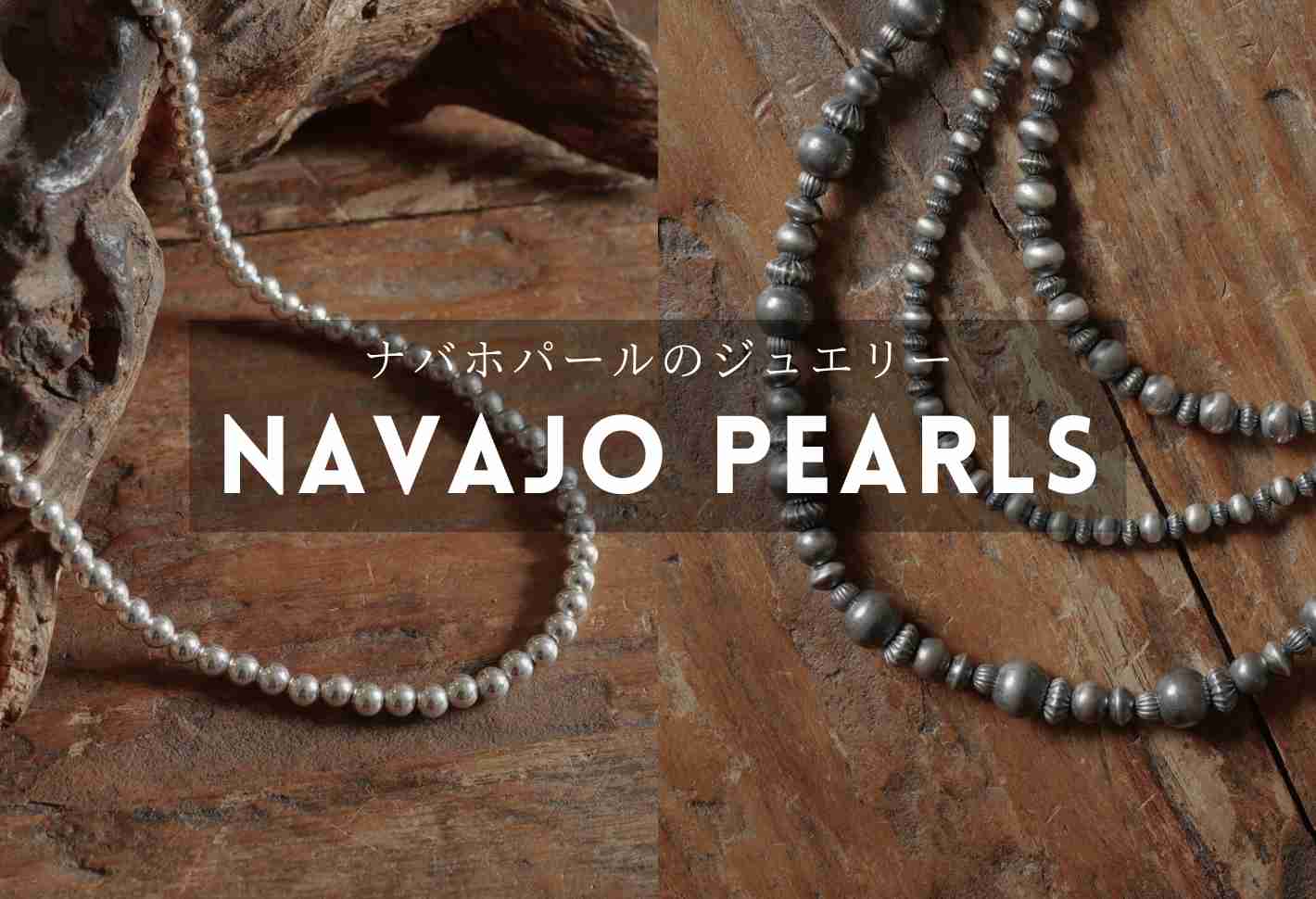 ナバホパールネックレス｜マライカ公式通販