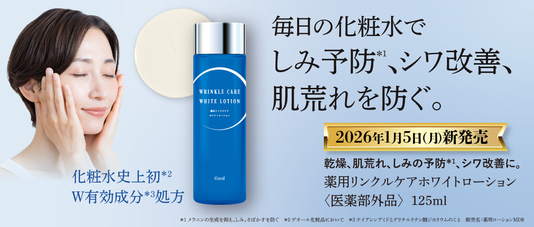 商品情報 | ゲオール化粧品