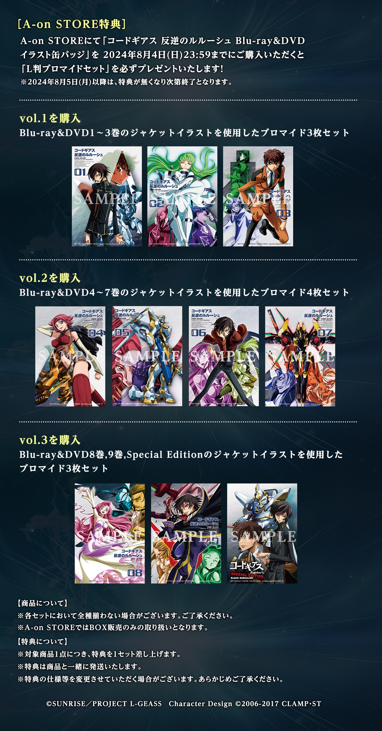 TVアニメ放送開始18周年記念！「コードギアス 反逆のルルーシュ」Blu