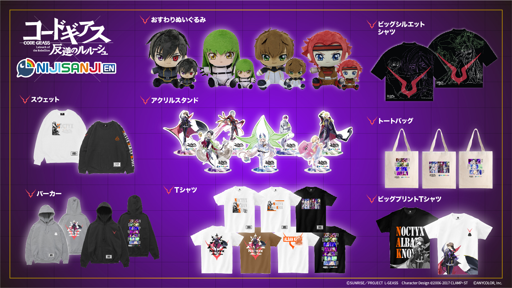 株式会社いいじゃんより、全世界向けに「コードギアス 反逆の