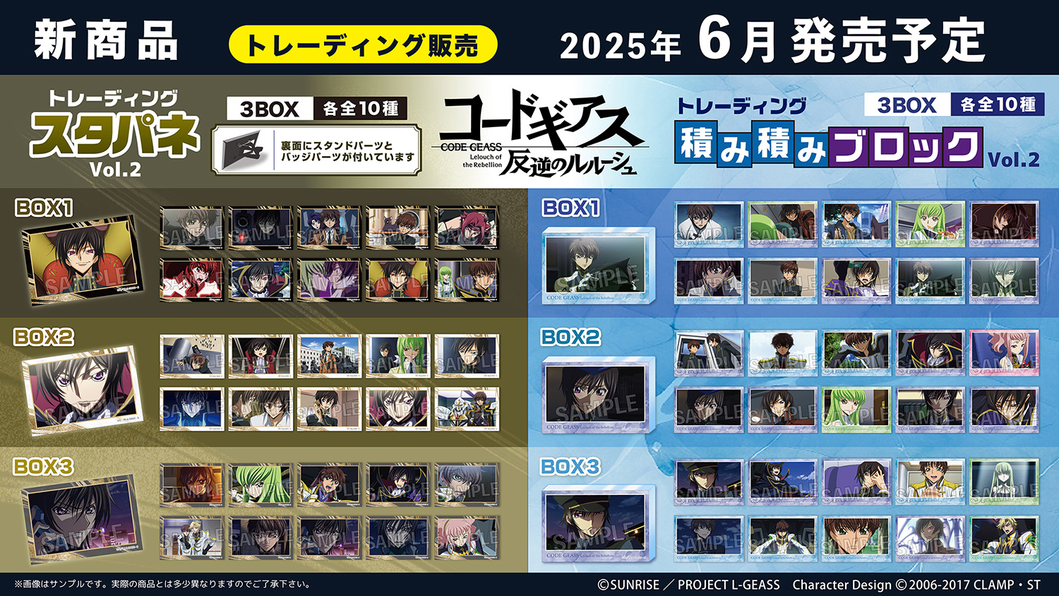 PROOFより「コードギアス 反逆のルルーシュ」の印象的な場面が楽しめる