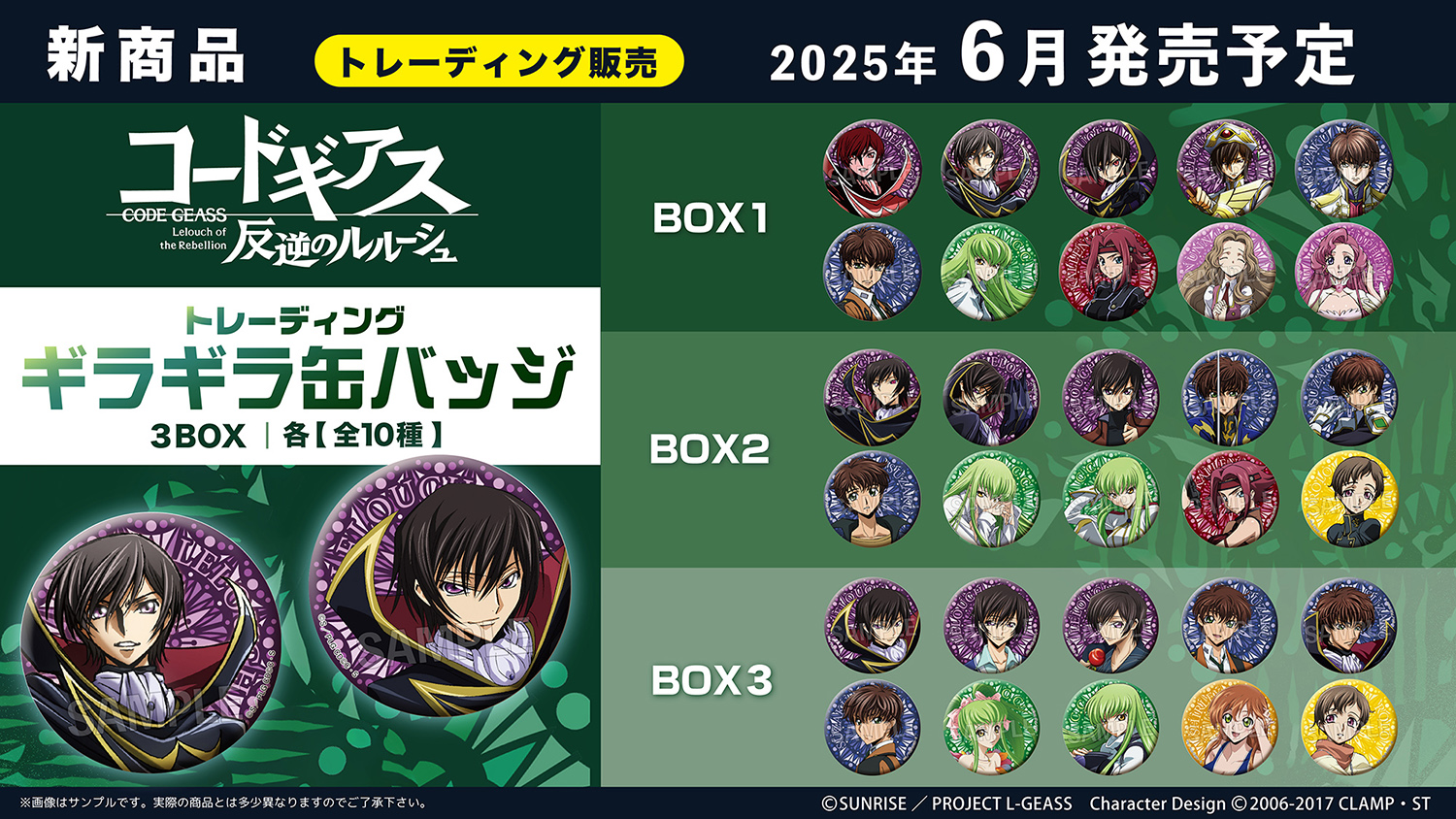 PROOFより「コードギアス 反逆のルルーシュ」の印象的な場面が楽しめる