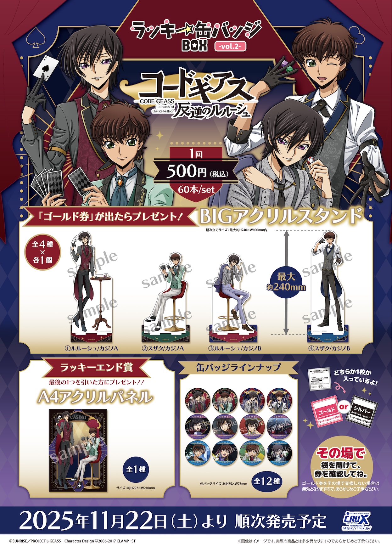 コードギアス 反逆のルルーシュ」ラッキー缶バッジBOXが発売決定