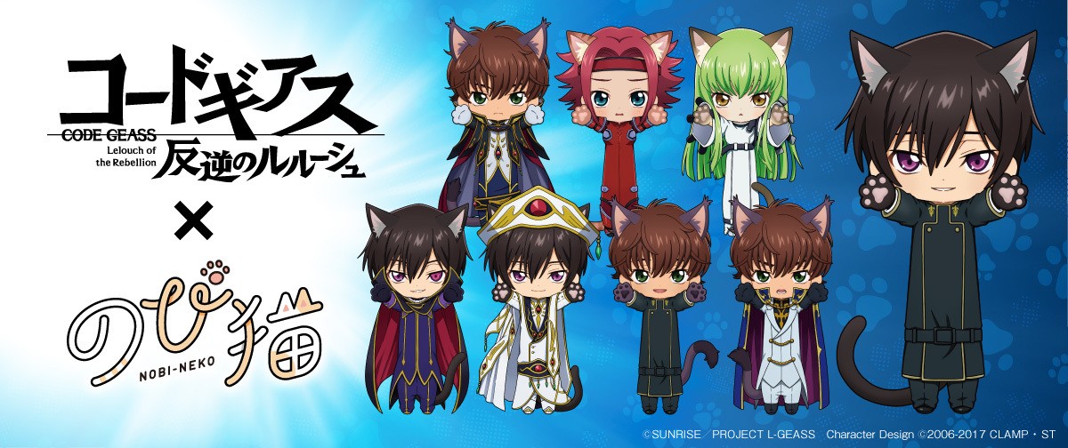 キャラfabより「コードギアス 反逆のルルーシュ」のび猫シリーズの商品