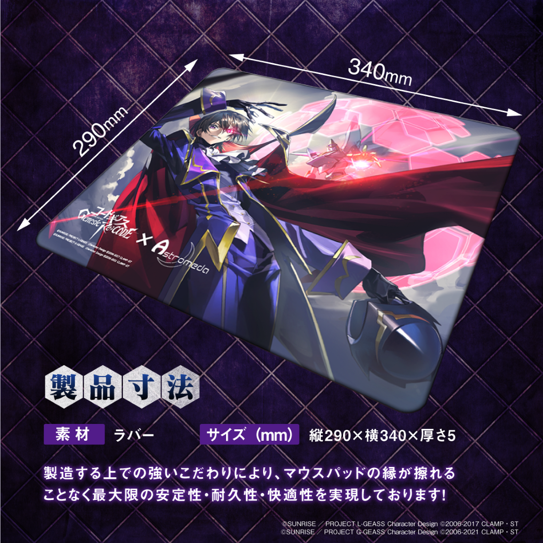 コードギアス Genesic Re;CODE』×「Astromeda」 第2弾となるゲーミング