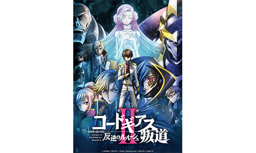 Blu-ray&DVD|プロダクト 一覧|コードギアスシリーズ公式サイト