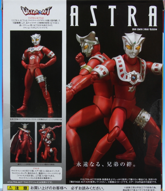 魂ウェブ商店限定 ウルトラアクト ULTRA-ACT アストラ