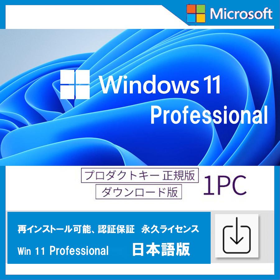 Windows 11 Pro プロダクトキーを購入。GETKEY.JP