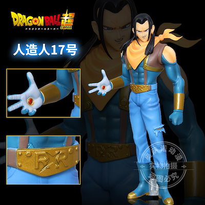 Qoo10] 超17号 GKフィギュア ドラゴンボール : おもちゃ・知育