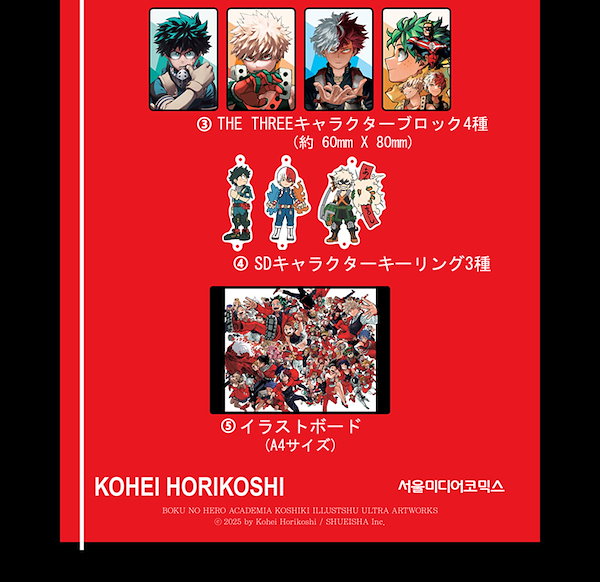 Qoo10] 【韓国版/限定版】 僕のヒーローアカデミ