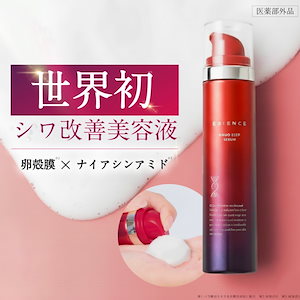 esience ナノシープセラム 導入美容液