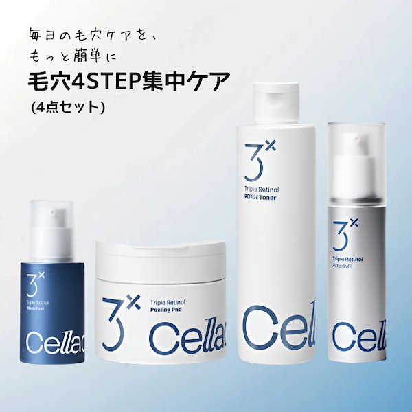 Qoo10] セラディックス トリプルレチノールライン 毛穴スペシャル