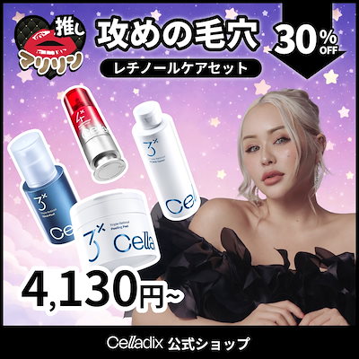 Qoo10] セラディックス 【マリリン推し 攻めの毛穴レチノールケア