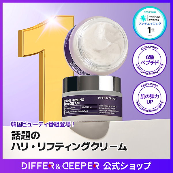 Qoo10] DIFFER&DEEPER エクトイン ファーミング バンド クリー