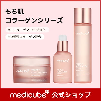 Qoo10] メディキューブ 【公式正品】もち肌コラーゲンシリーズ