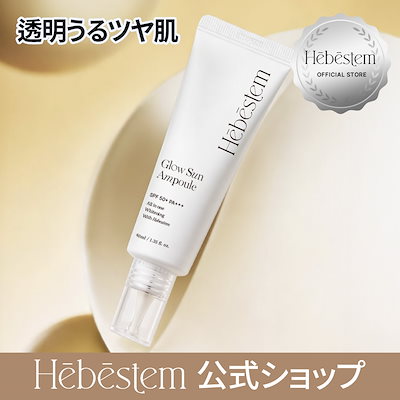 Qoo10] Hebestem [1個/3個選択]グロウ サンアンプル