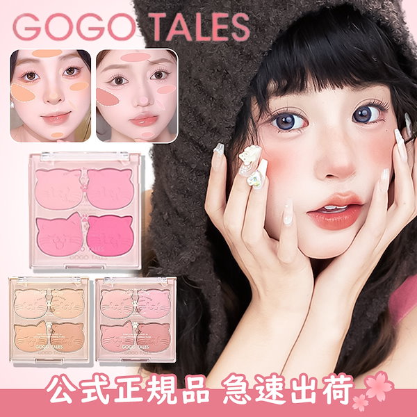 Qoo10] GOGO TALES 【公式正規品】チーク 可愛い 多目的 チ