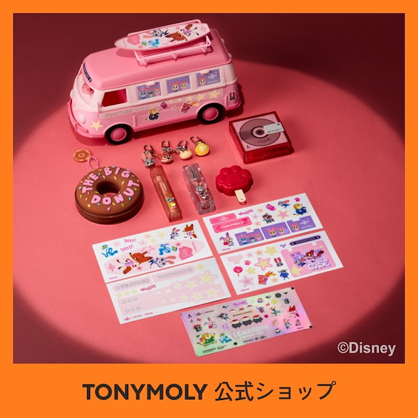 Qoo10] トニーモリー 【ズートピアコラボ】 スペシャル mak