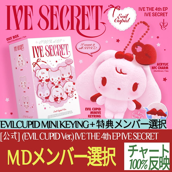 Qoo10] STARSHIPエンターテインメント 即出荷 [EVIL CUPIDメンバー選