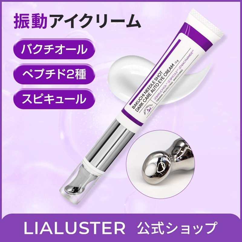 Qoo10] LIALUSTER バクチニードルショットダークケアオートア : スキンケア