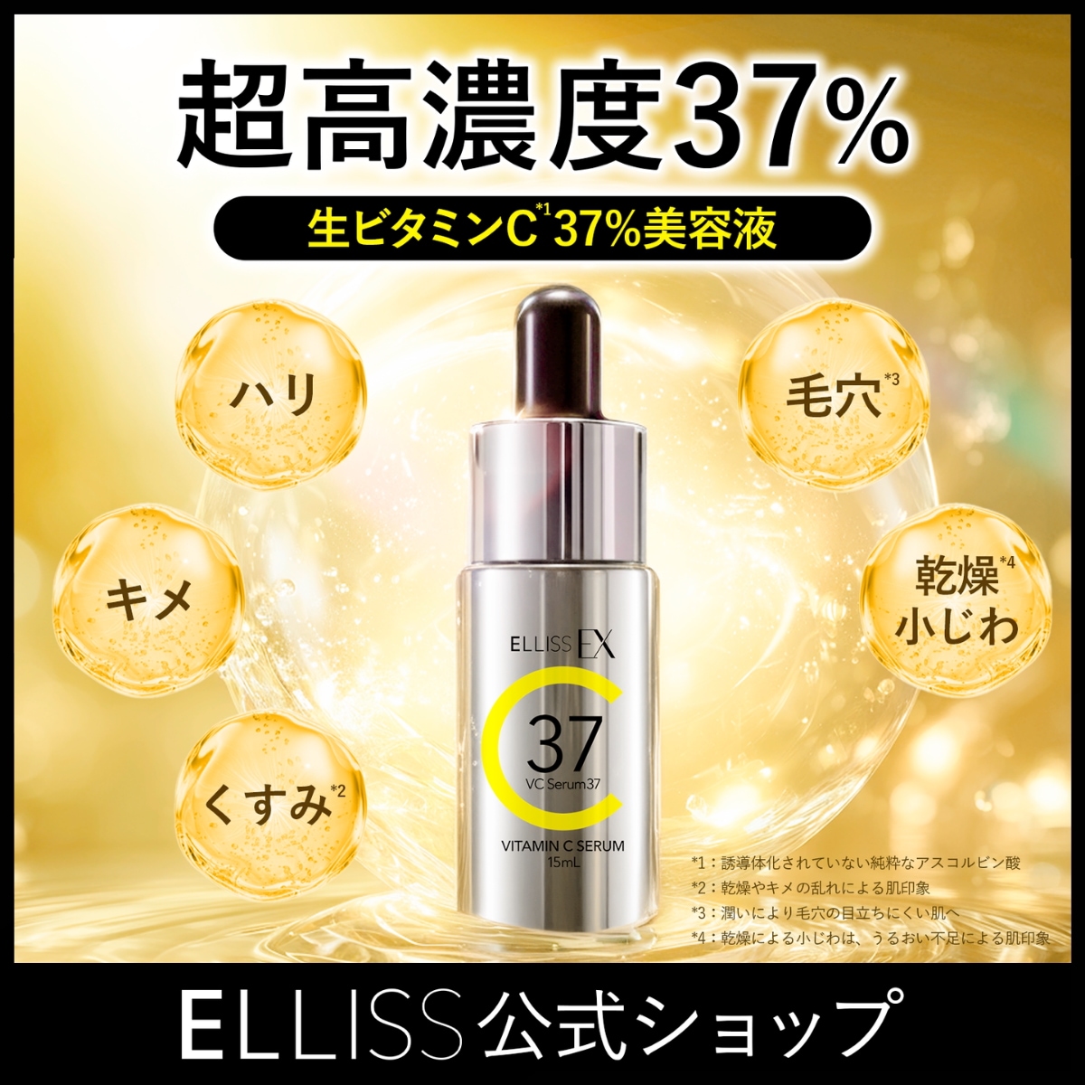 Qoo10] ELLISS 【生ビタミンC美容液】 ELLISSEX : スキンケア