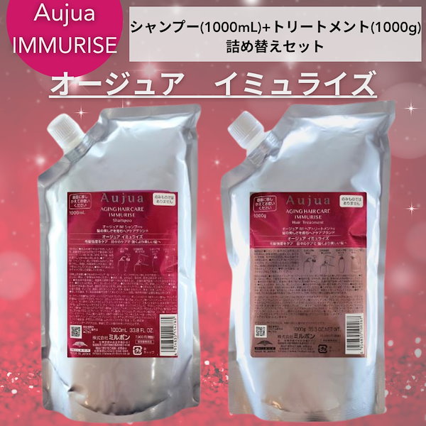 Qoo10] オージュア 【セット品】ミルボン イミュライズ シャ