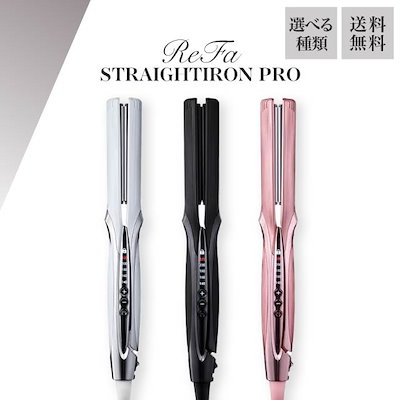 Qoo10] リファ ストレートアイロン プロ 全3色 ホワイ : 美容・健康家電