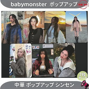 babymonster popup