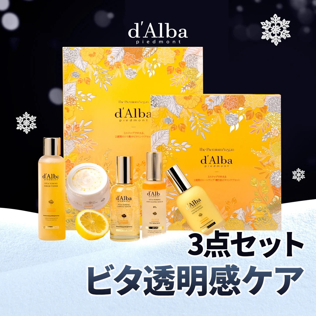 ダルバ 集中ビタケア3点セット サンプル おまけあり ダルバ 集中