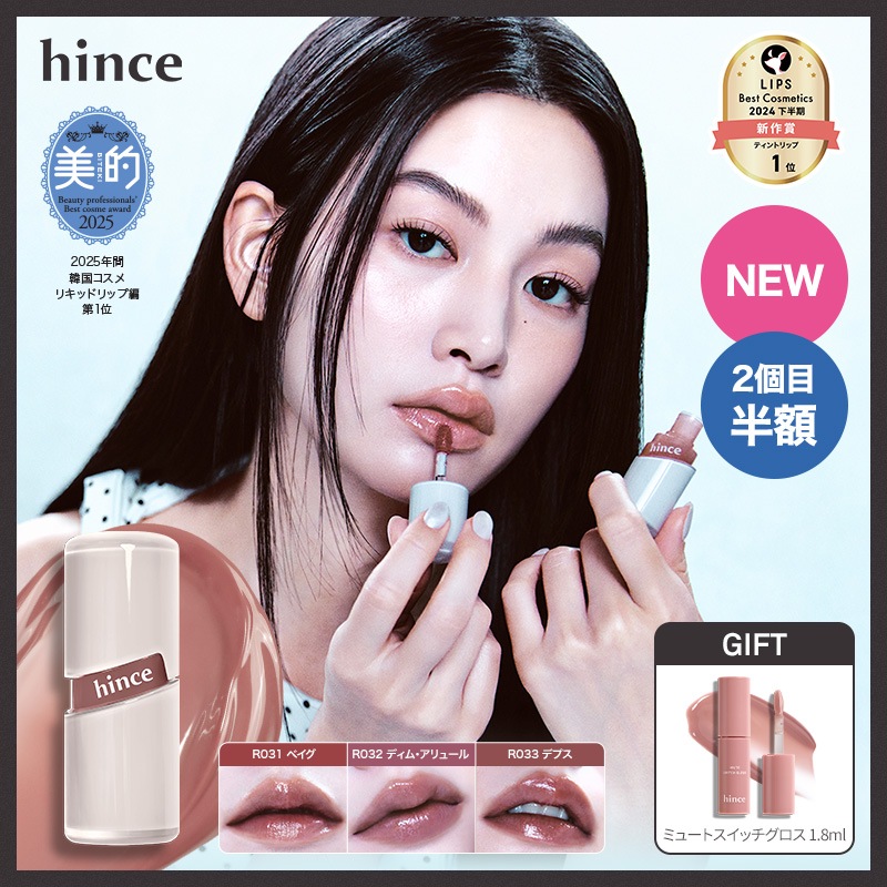 Qoo10] hince 【ミニグロス贈呈！】ロウグロウジェルティ : ポイントメイク