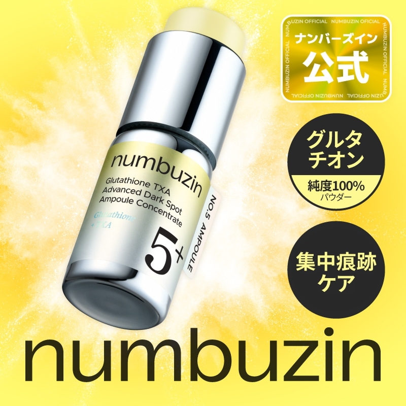 Qoo10] ナンバーズイン 5番 白玉グルタチオン100xTXA10 : スキンケア