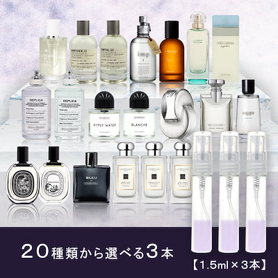 Qoo10] ユニセックス香水 1.5ml 選べる 3