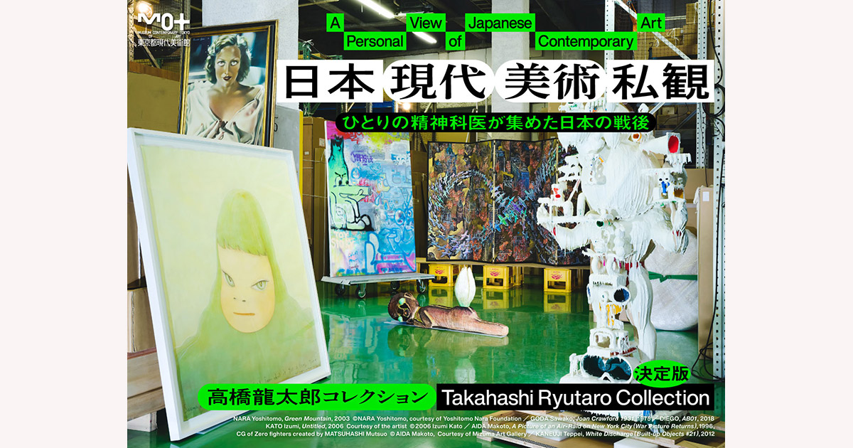 草間彌生、村上隆など重要作品多数！現代アートを総覧できる注目の展覧