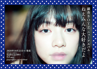 新作GOODS販売開始！｜News｜銀杏BOYZ オフィシャルサイト