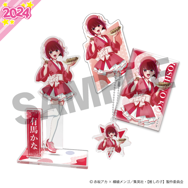 築地銀だこ】【2024年】描き下ろし有馬かな通常セット: