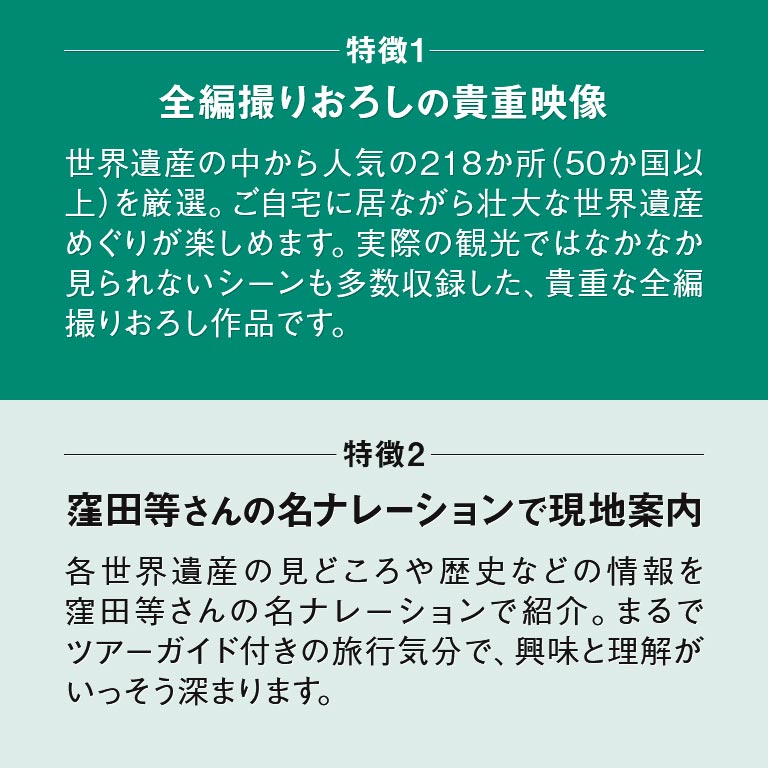 世界遺産 大全集 全218遺産 DVD100枚セット 【通常】｜nihonchokuhan