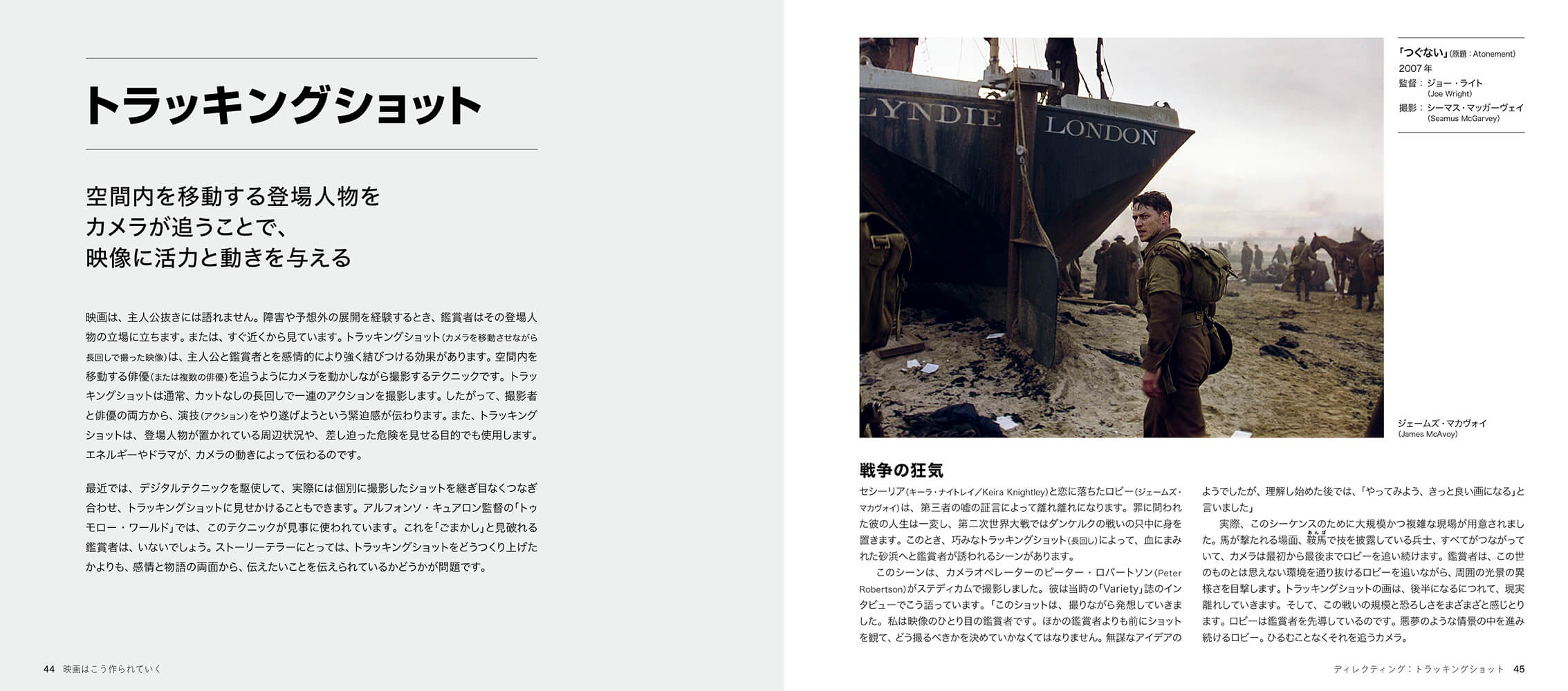 映画はこう作られていく | 書籍,テーマから探す,ライティング